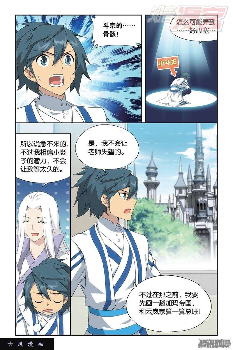 斗破苍穹第163话 出征！