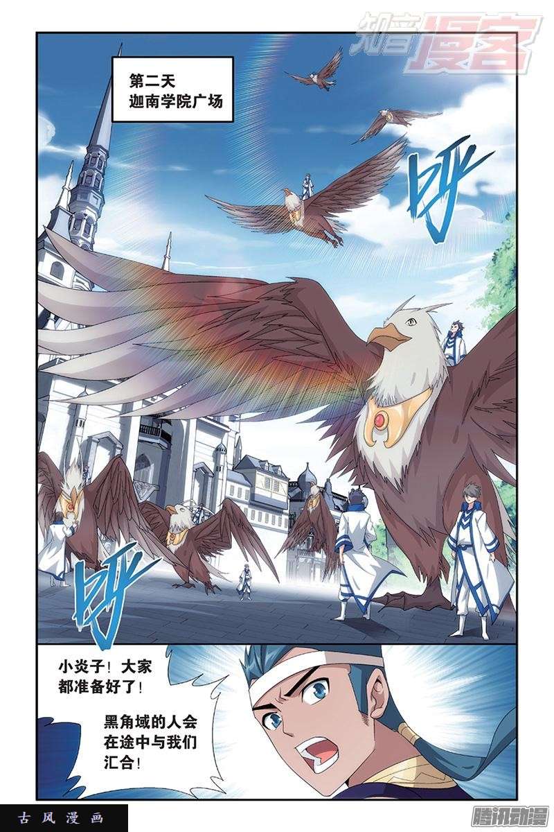 斗破苍穹第163话 出征！