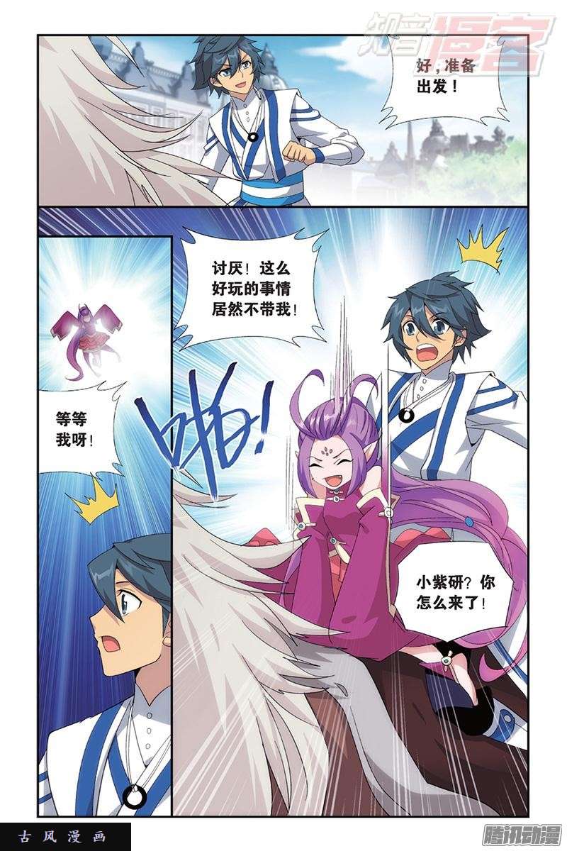 斗破苍穹第163话 出征！