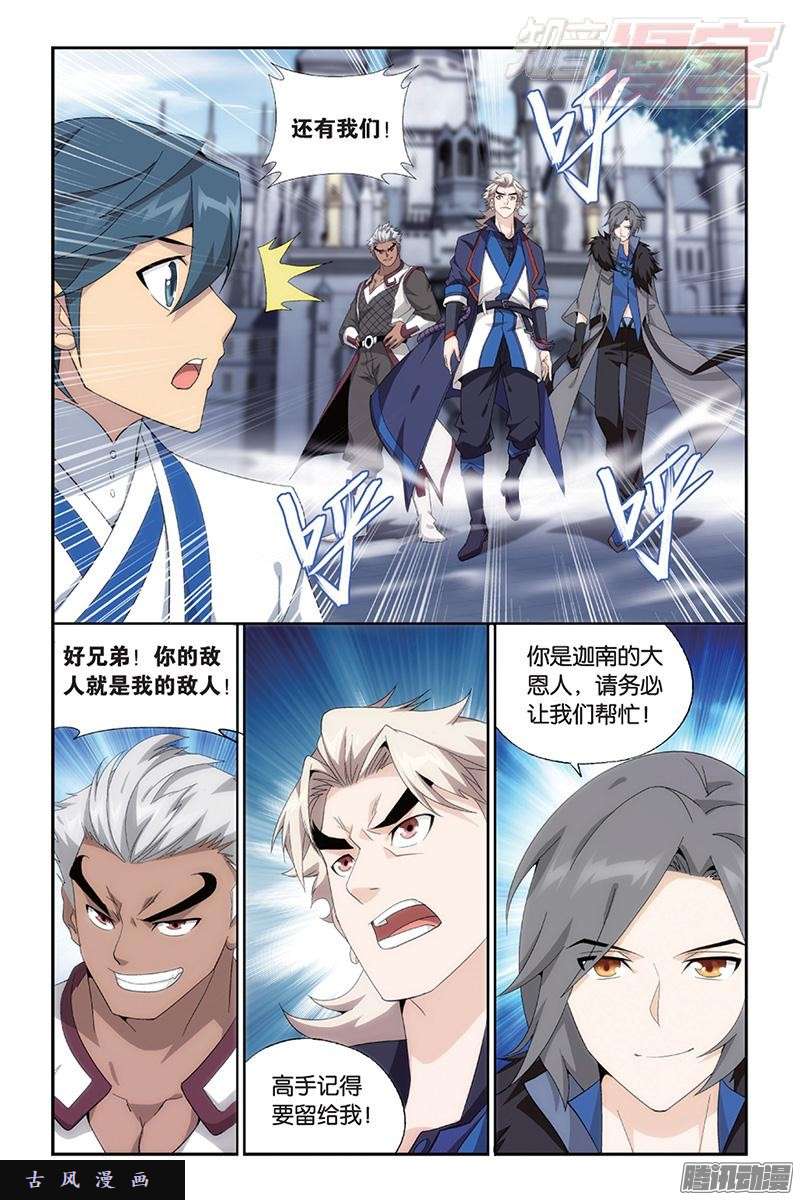 斗破苍穹第163话 出征！