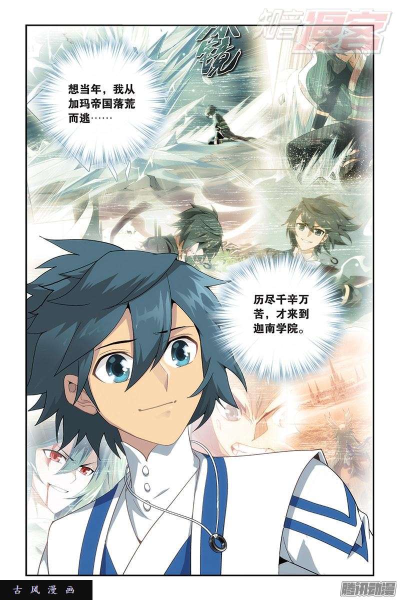 斗破苍穹第163话 出征！