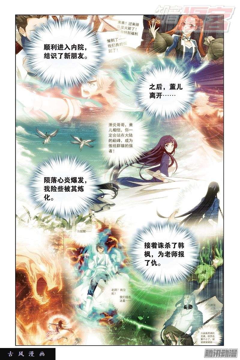 斗破苍穹第163话 出征！
