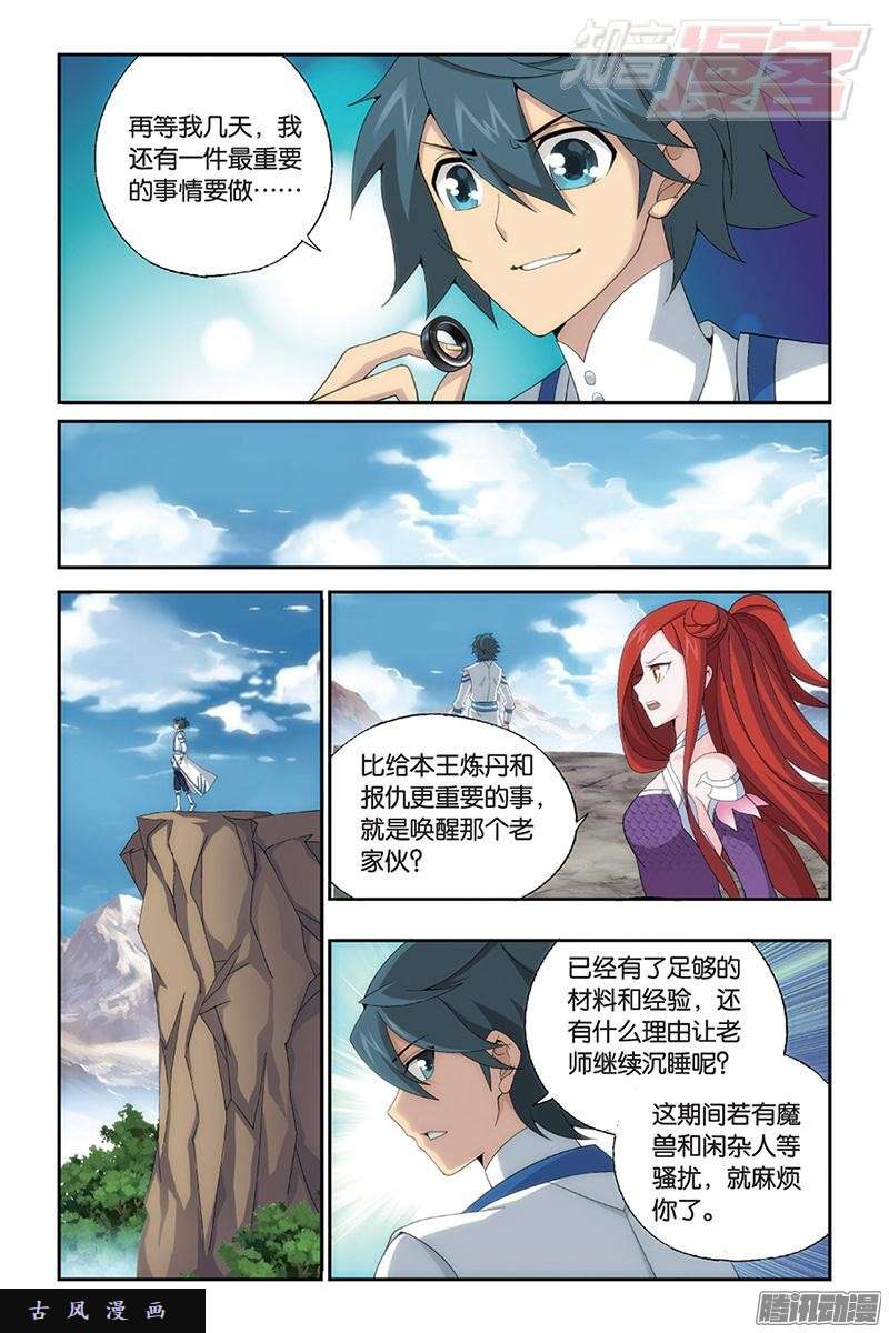 斗破苍穹第163话 出征！