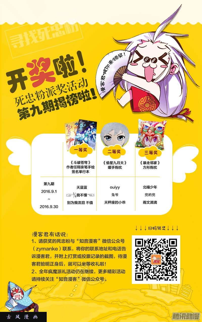 斗破苍穹第163话 出征！