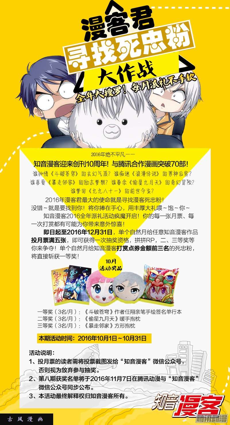 斗破苍穹第163话 出征！