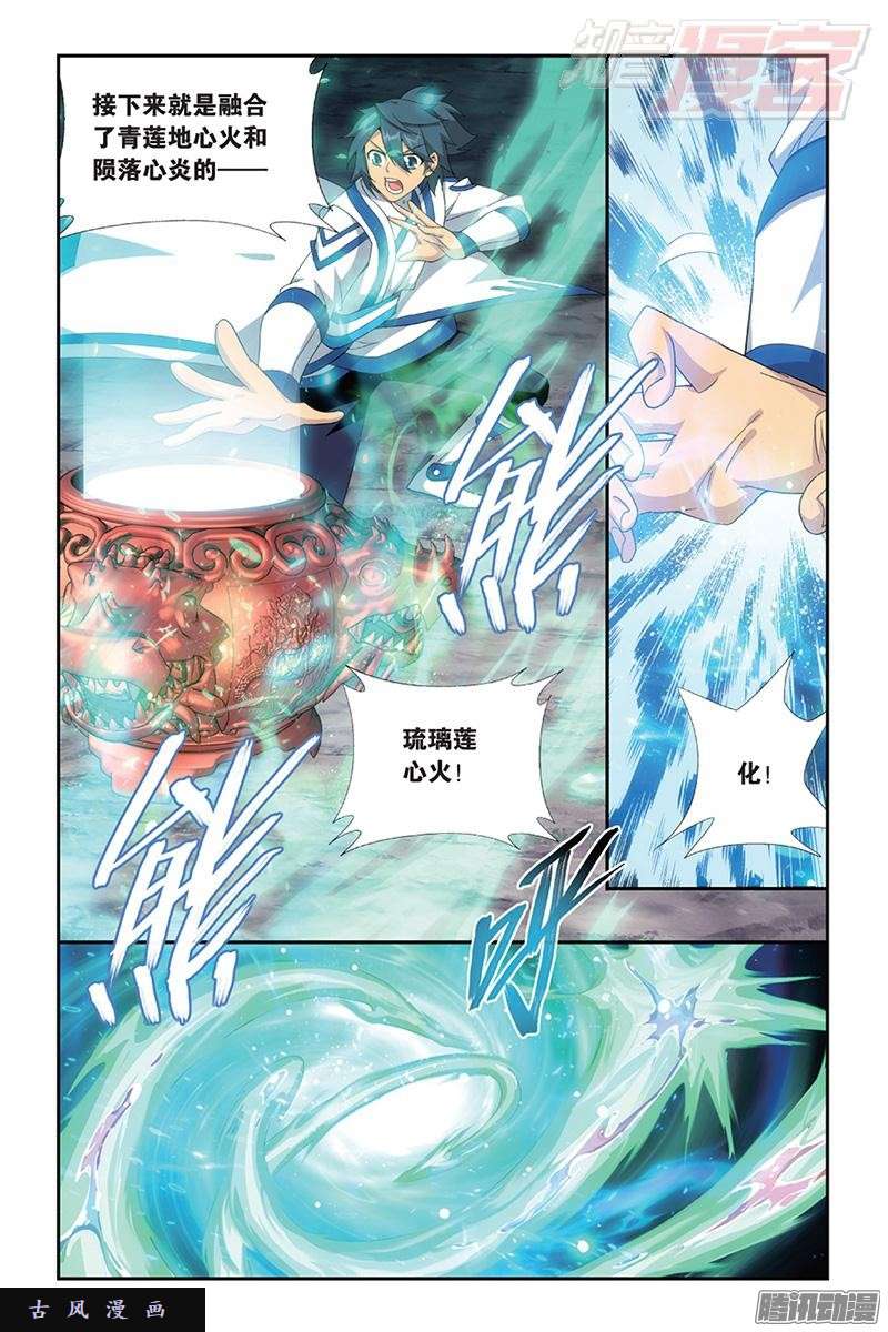 斗破苍穹第163话 出征！