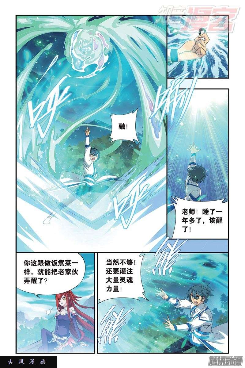 斗破苍穹第163话 出征！