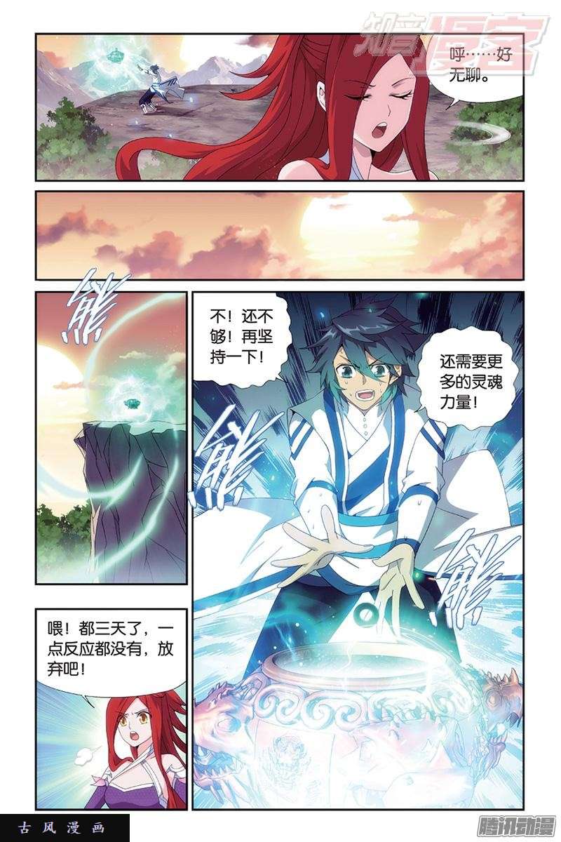 斗破苍穹第163话 出征！