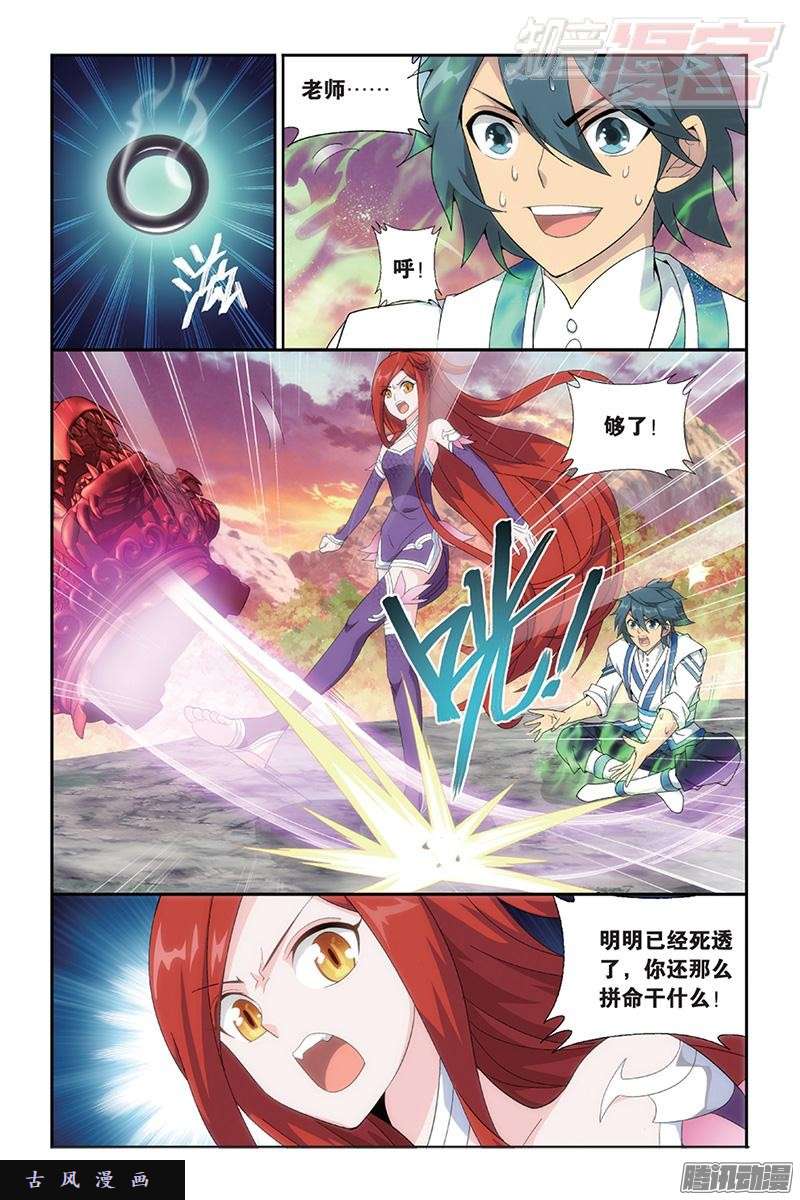 斗破苍穹第163话 出征！