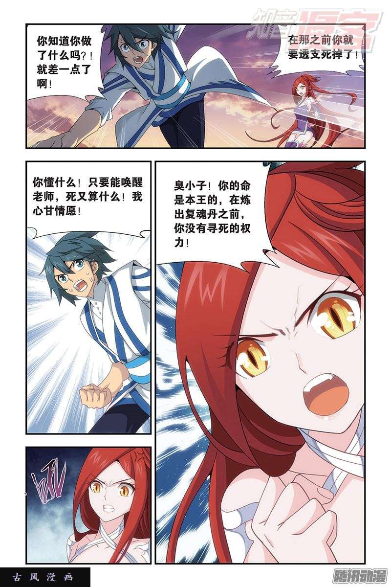 斗破苍穹第163话 出征！