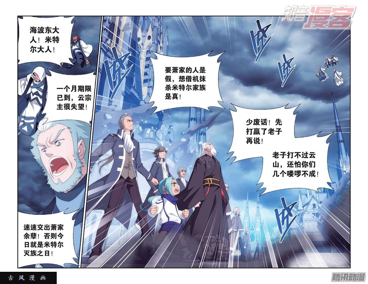 斗破苍穹第164话 反击的号角（上）