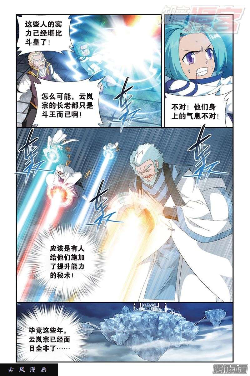 斗破苍穹第164话 反击的号角（上）