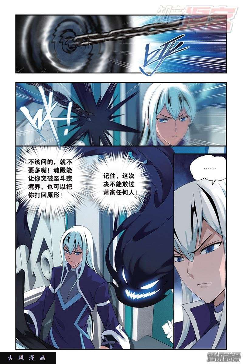 斗破苍穹第164话 反击的号角（上）