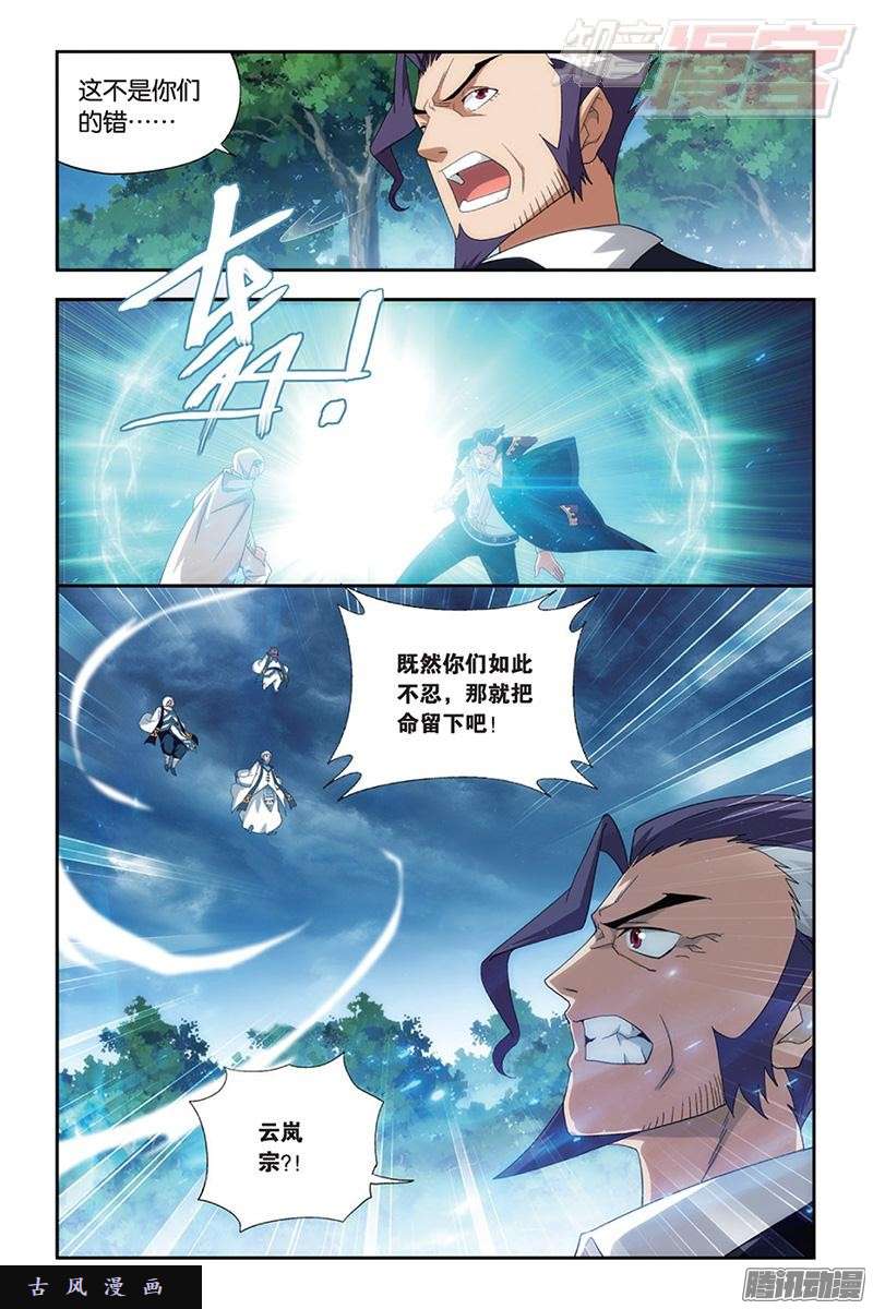 斗破苍穹第164话 反击的号角（上）