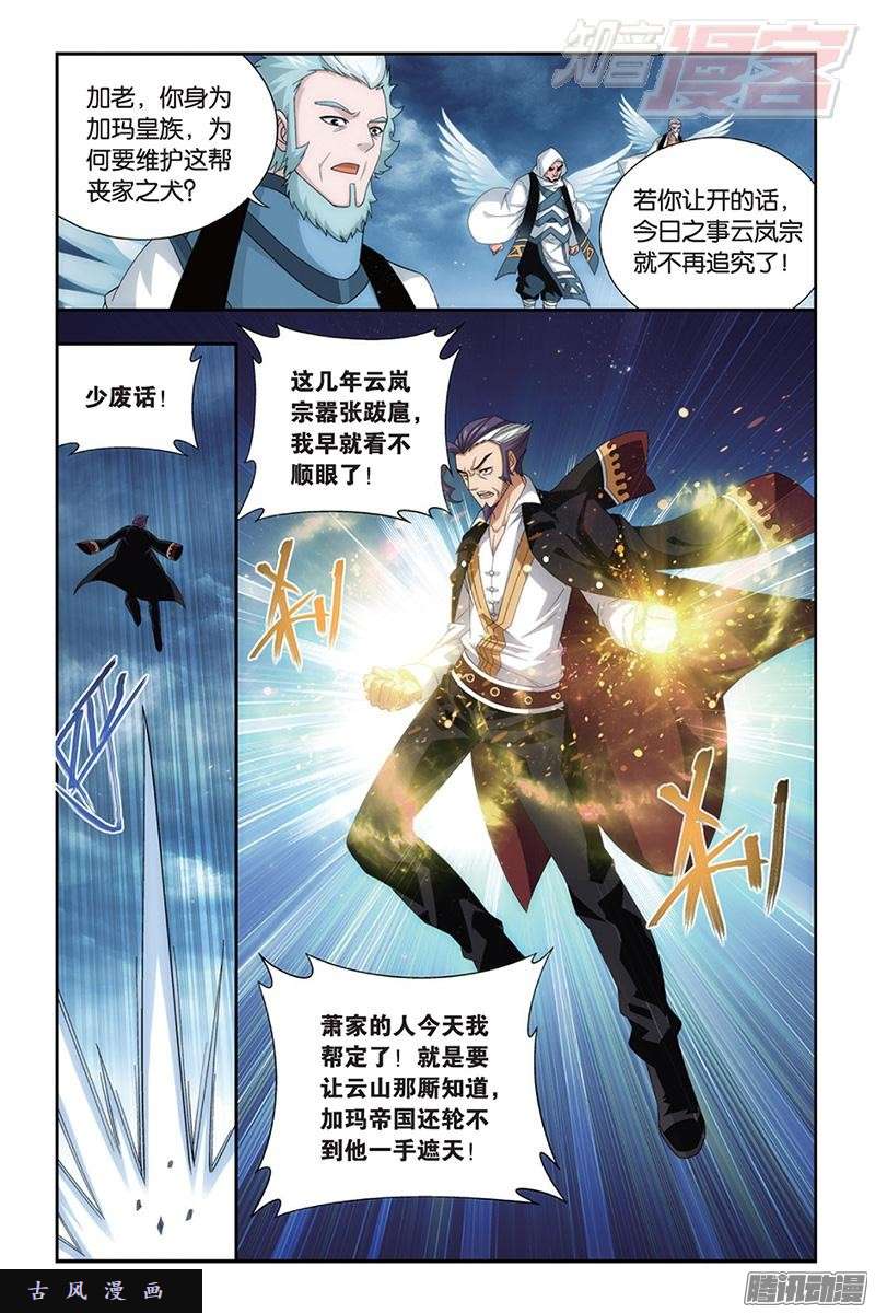 斗破苍穹第164话 反击的号角（上）