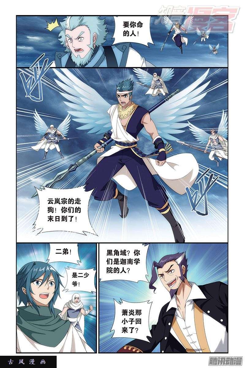 斗破苍穹第164话 反击的号角（下）