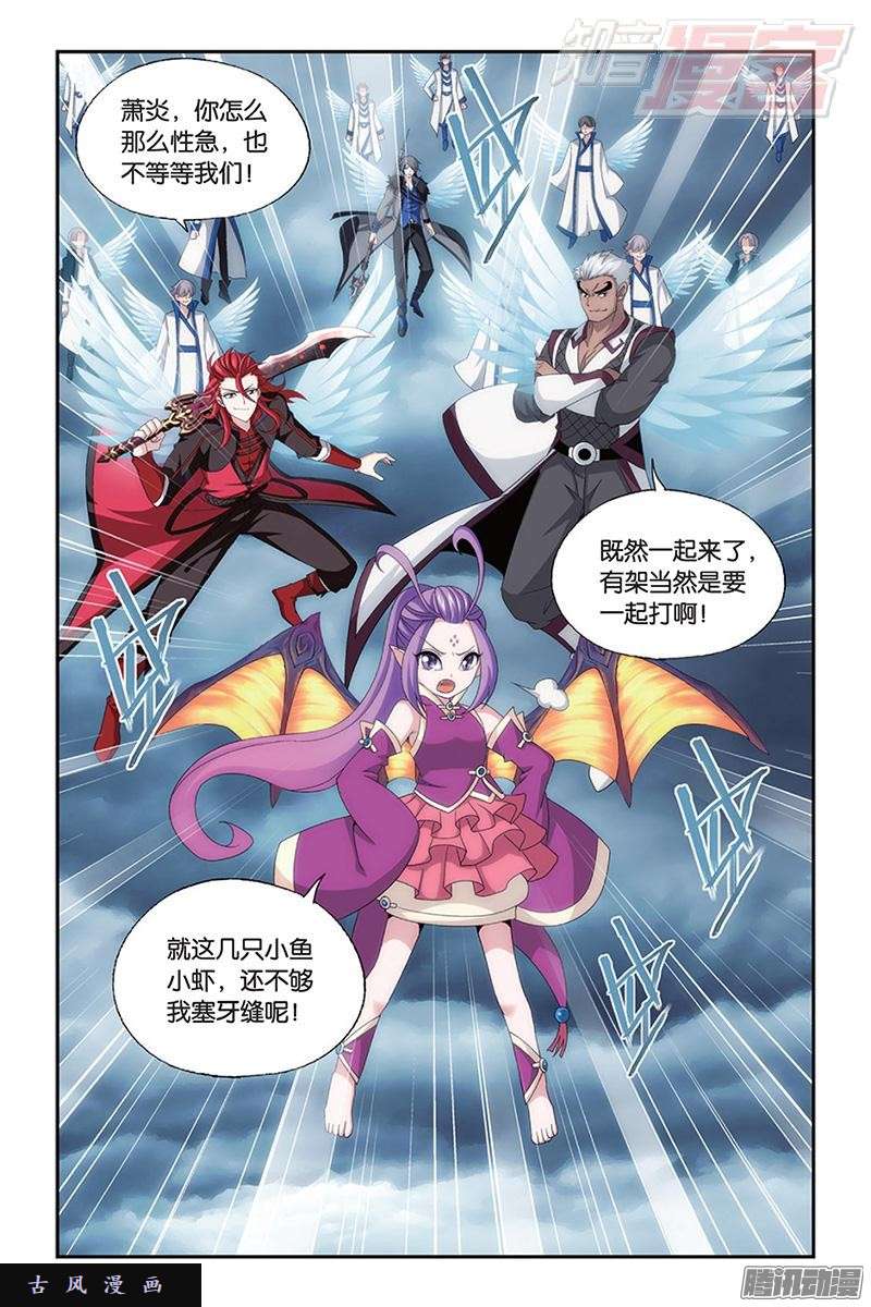 斗破苍穹第164话 反击的号角（下）
