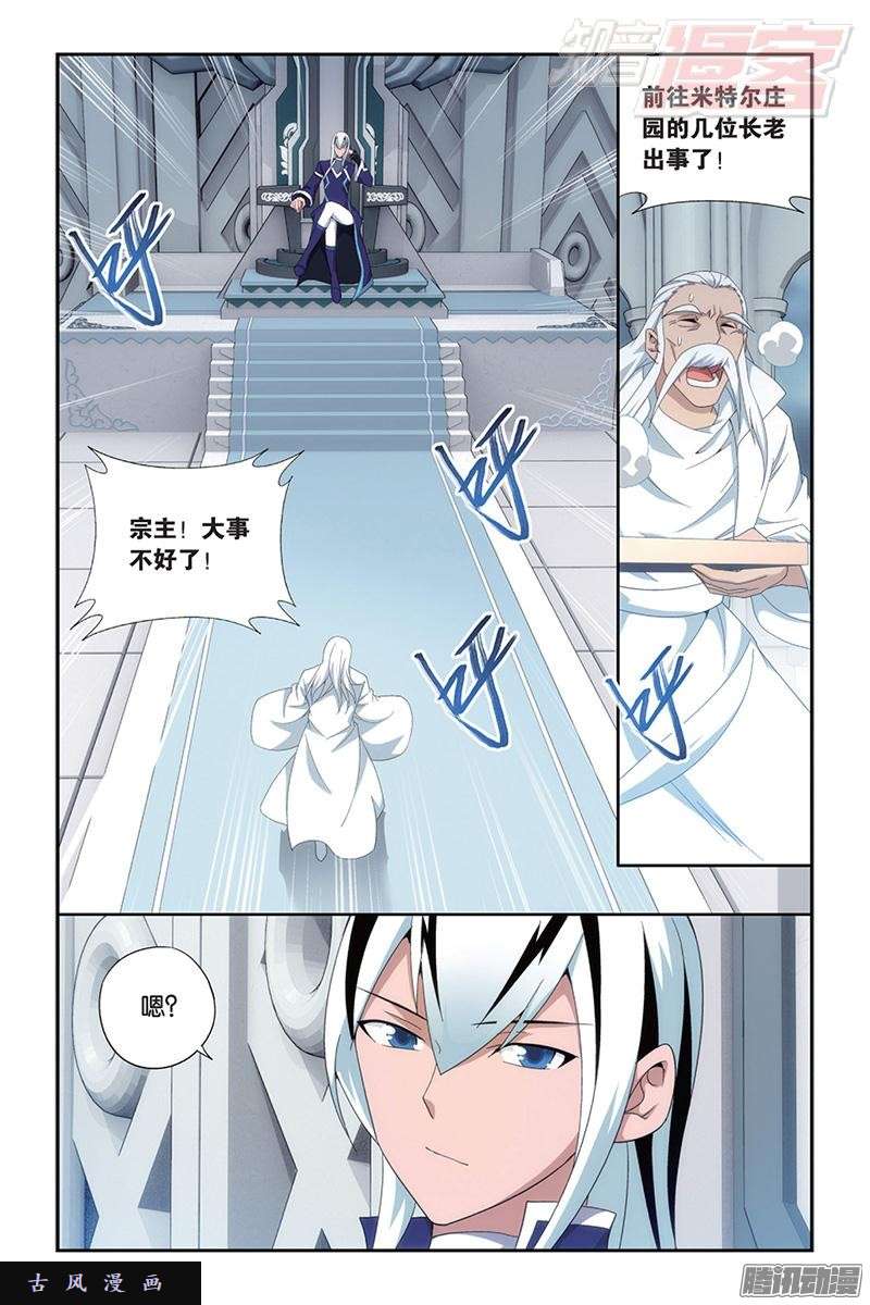 斗破苍穹第165话 魔鬼（上）