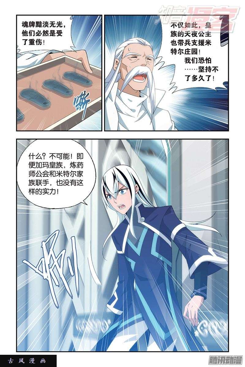 斗破苍穹第165话 魔鬼（上）