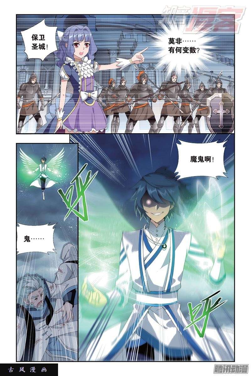 斗破苍穹第165话 魔鬼（上）