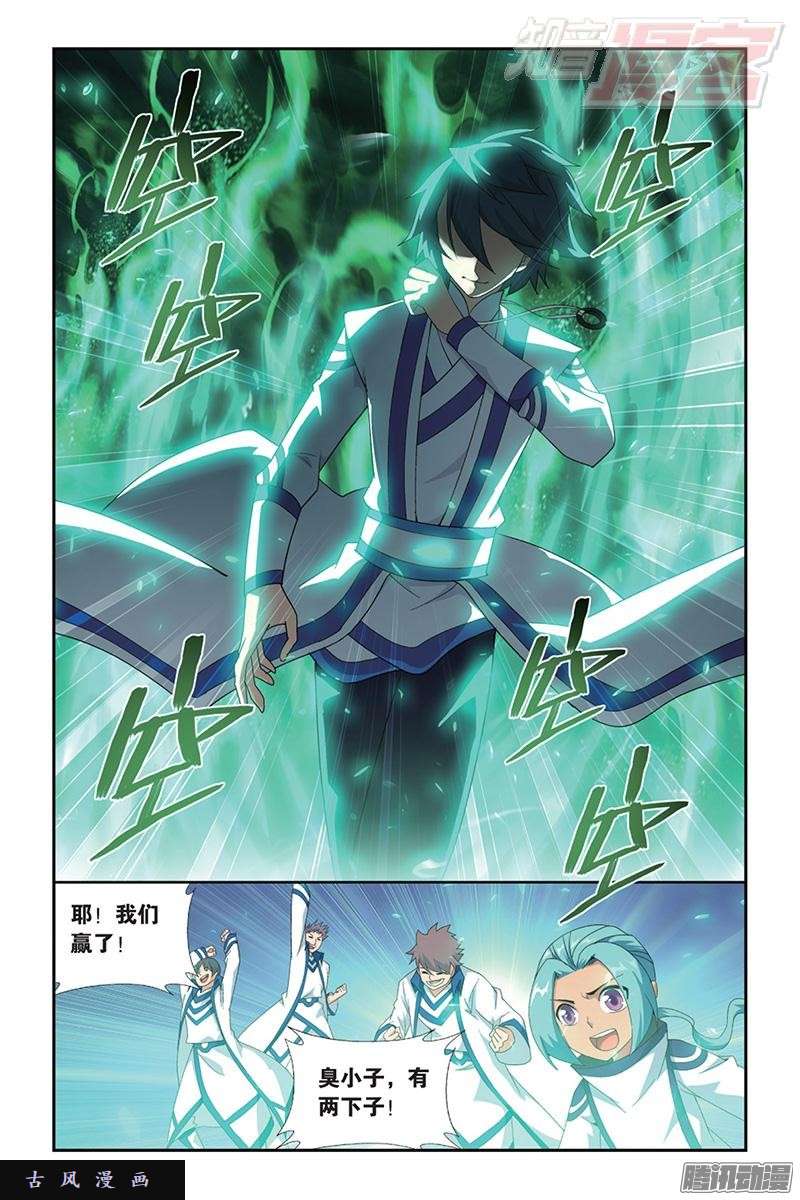 斗破苍穹第165话 魔鬼（上）