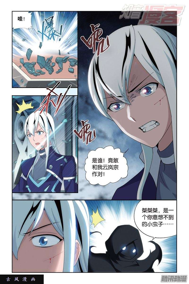 斗破苍穹第165话 魔鬼（上）