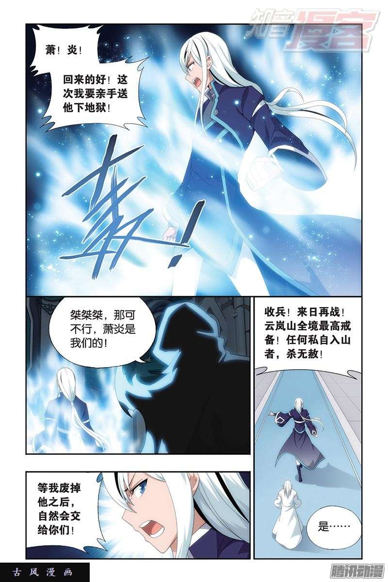 斗破苍穹第165话 魔鬼（上）