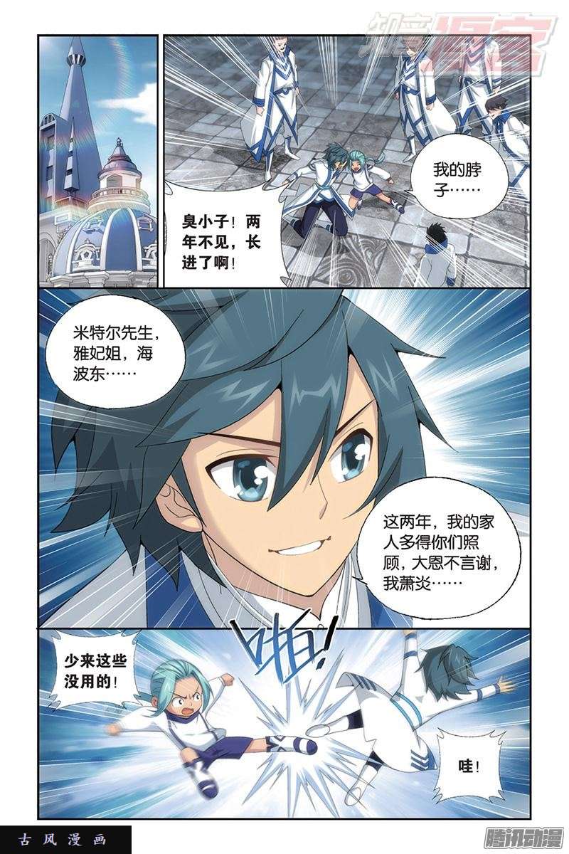 斗破苍穹第165话 魔鬼（上）