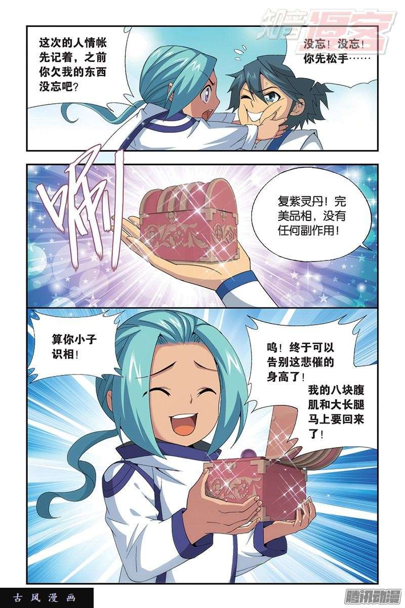 斗破苍穹第165话 魔鬼（上）