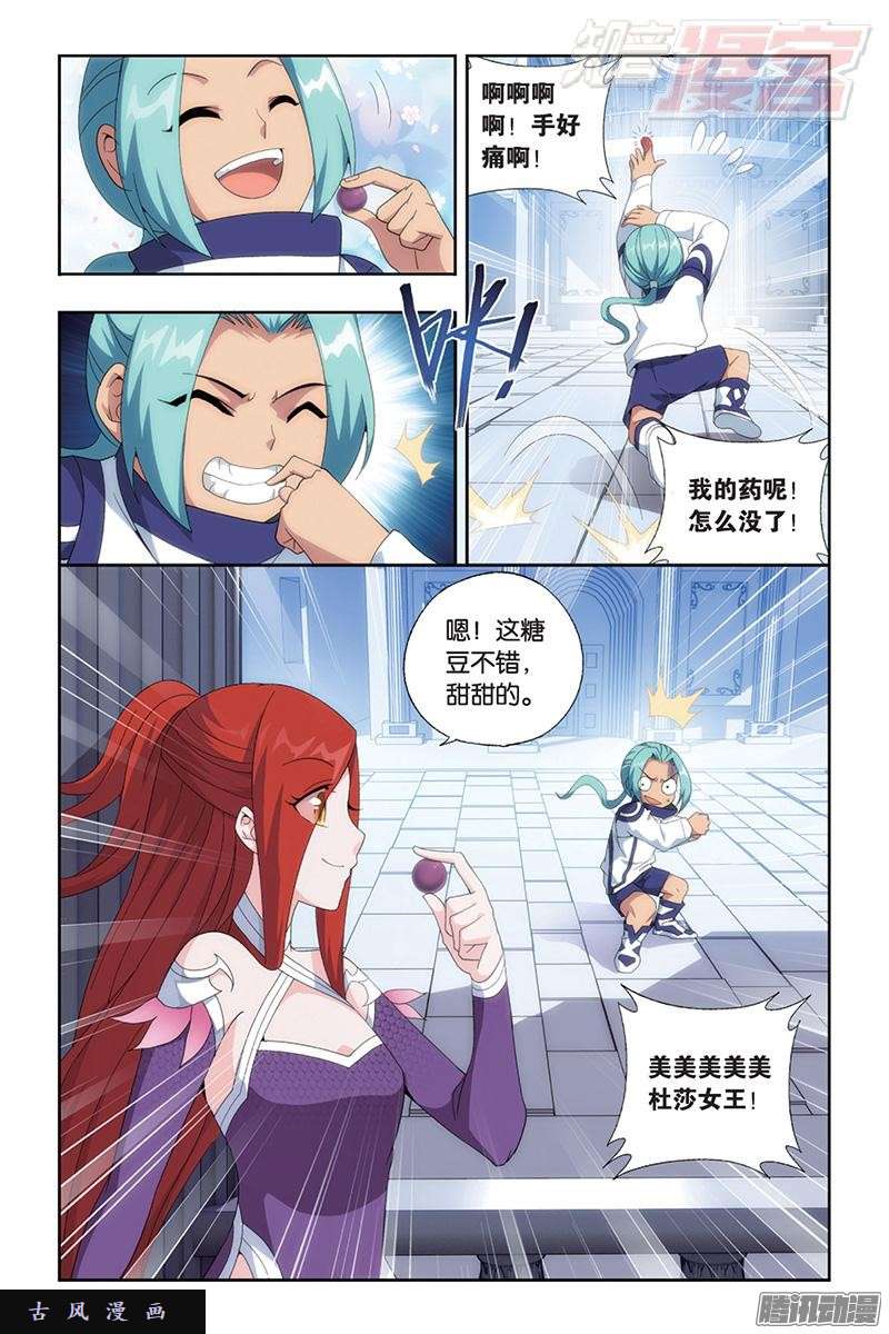 斗破苍穹第165话 魔鬼（上）