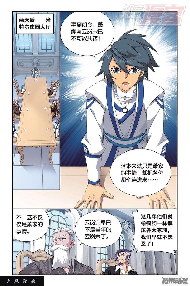 斗破苍穹第165话 魔鬼（下）