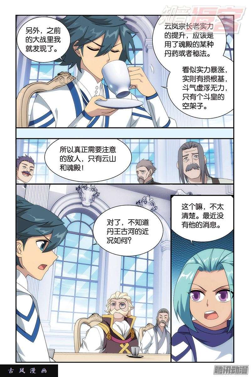 斗破苍穹第165话 魔鬼（下）