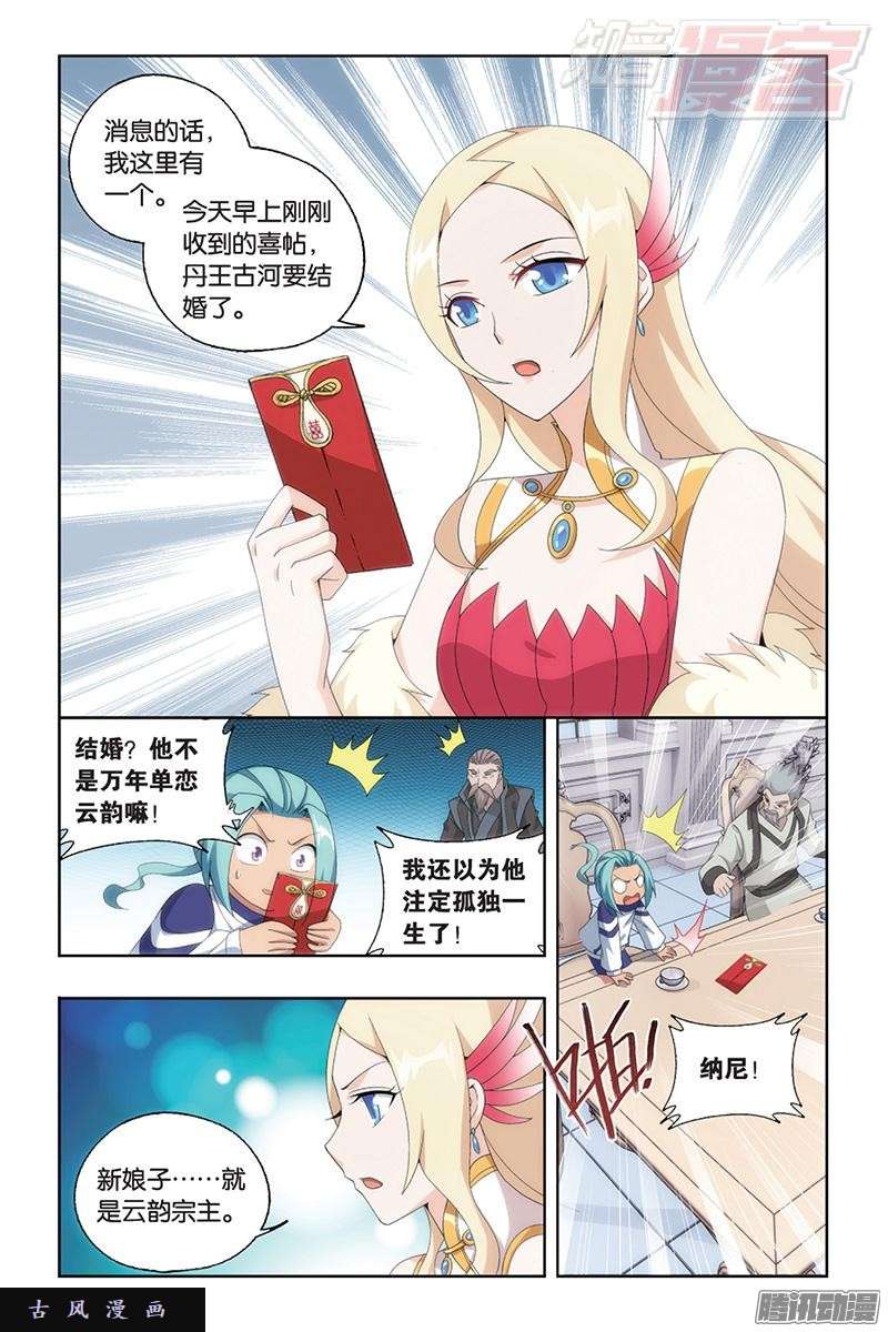 斗破苍穹第165话 魔鬼（下）