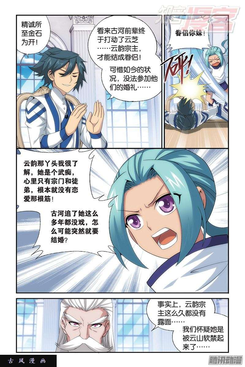 斗破苍穹第165话 魔鬼（下）