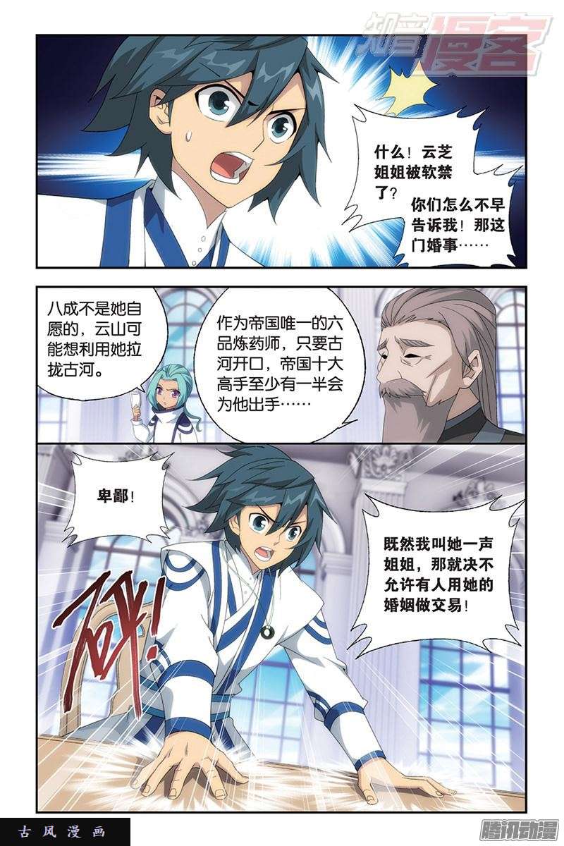 斗破苍穹第165话 魔鬼（下）