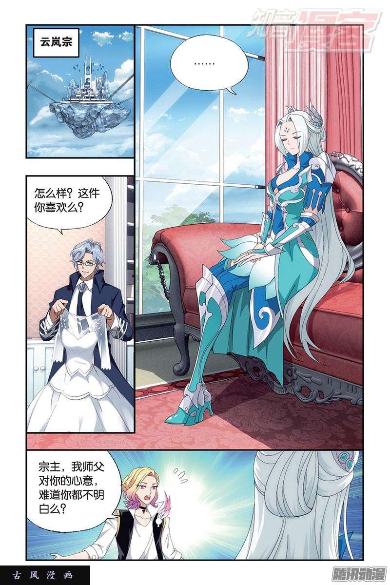 斗破苍穹第165话 魔鬼（下）