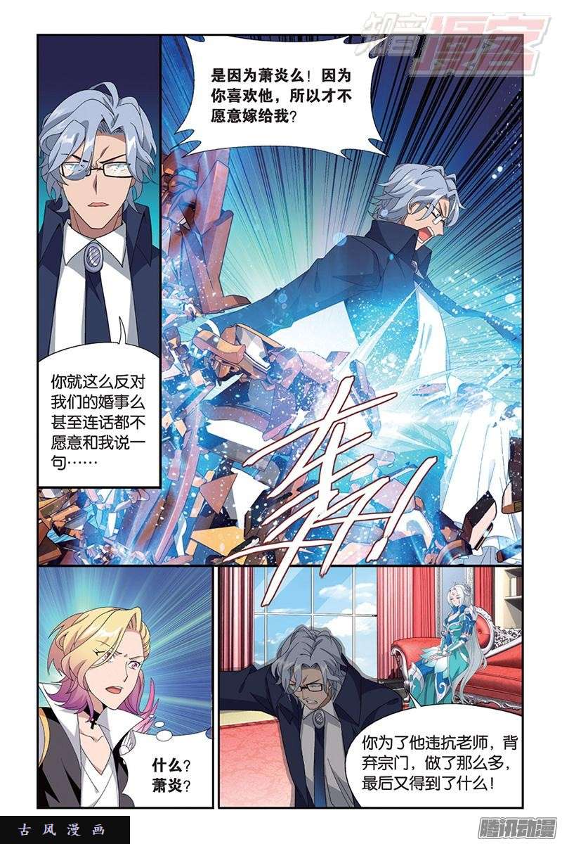 斗破苍穹第165话 魔鬼（下）