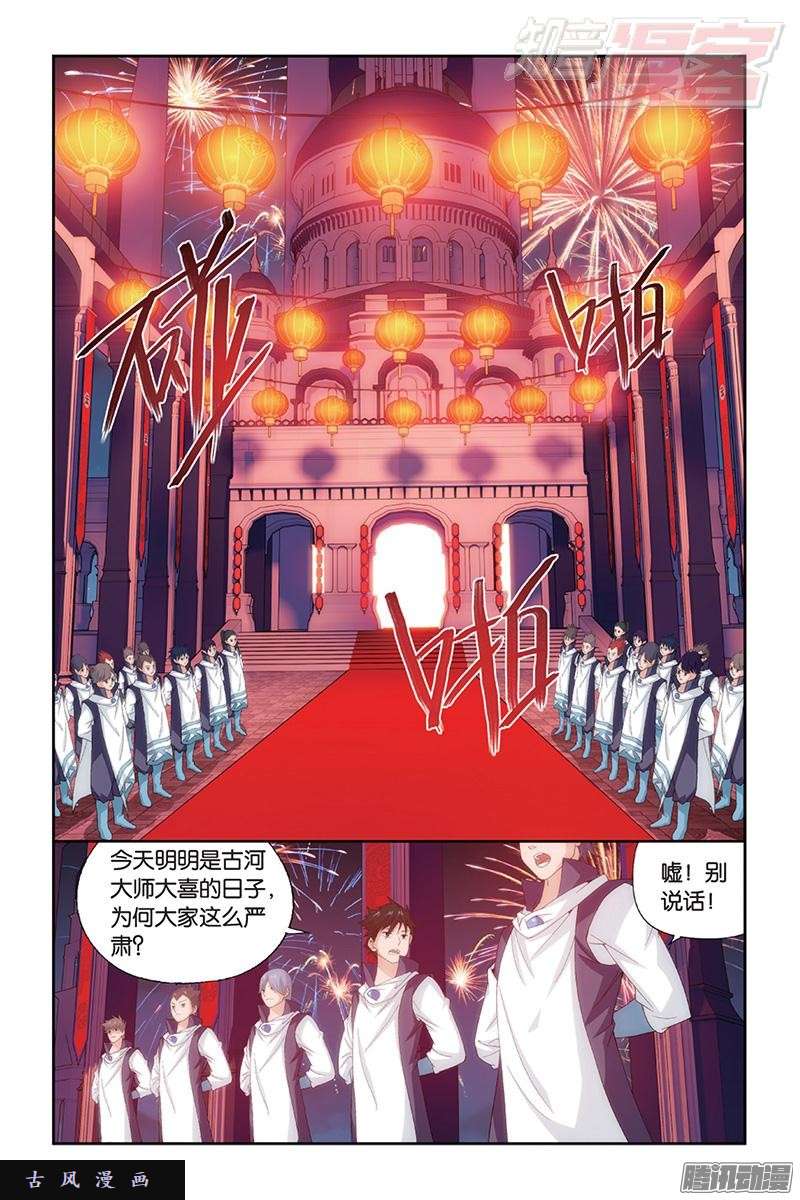 斗破苍穹第166话 婚礼（上）