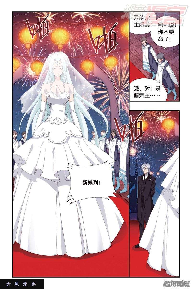 斗破苍穹第166话 婚礼（上）