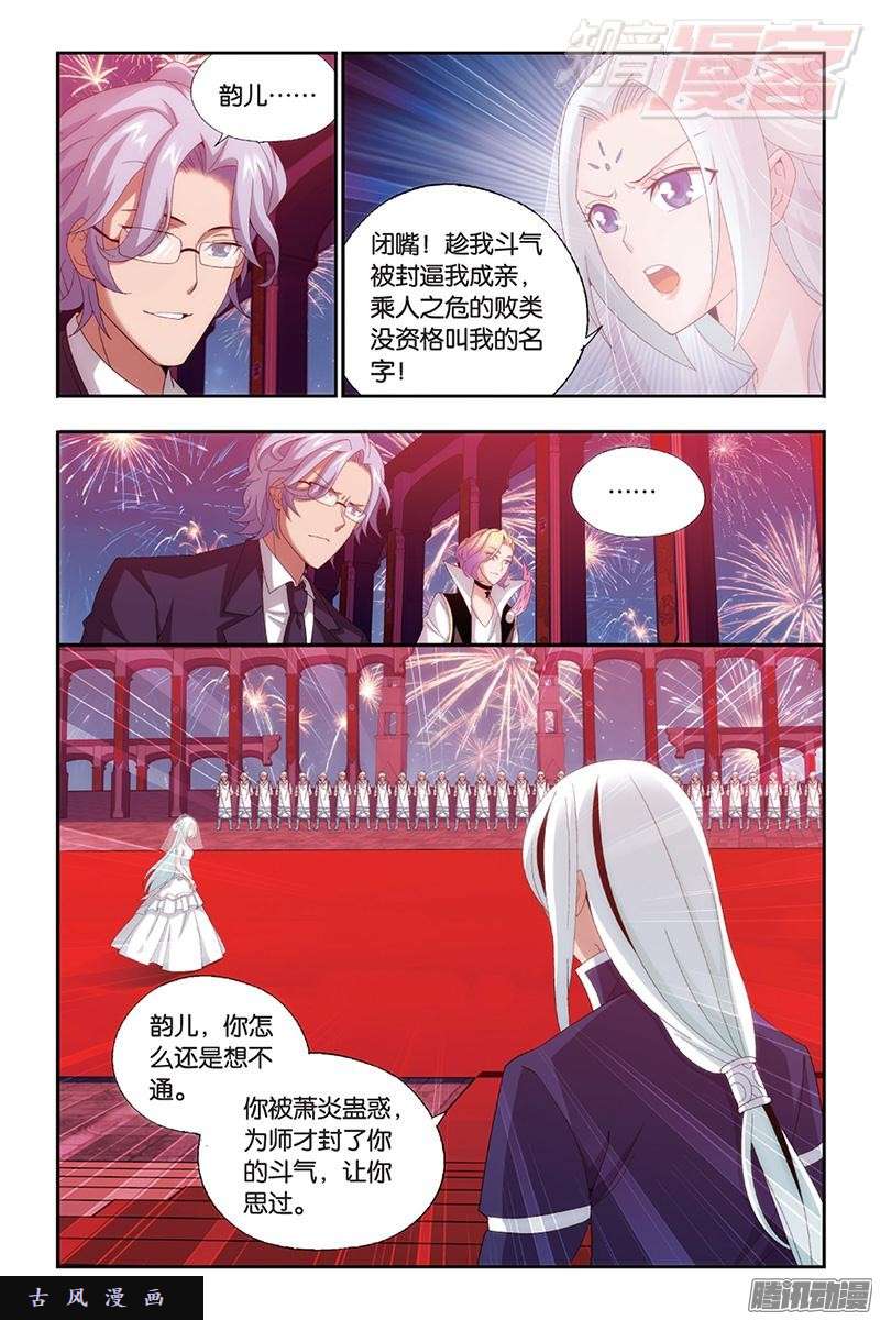 斗破苍穹第166话 婚礼（上）