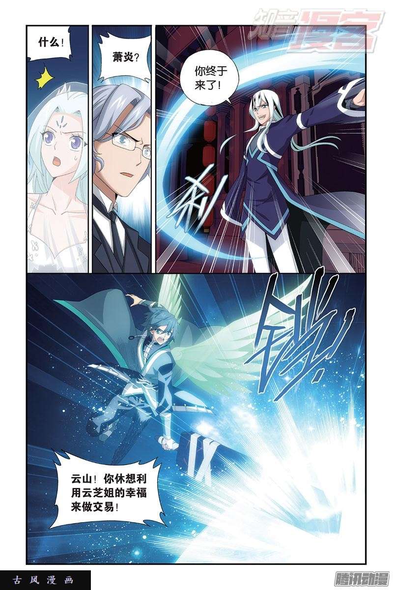 斗破苍穹第166话 婚礼（上）