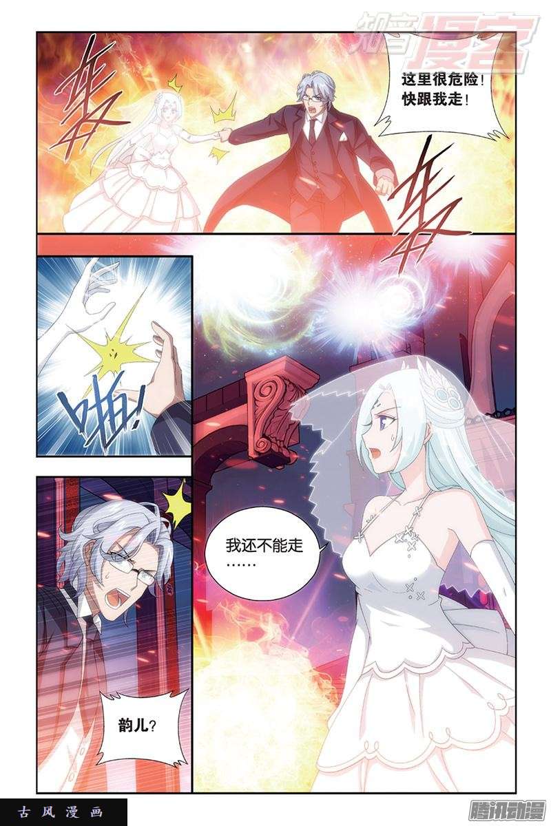 斗破苍穹第166话 婚礼（下）