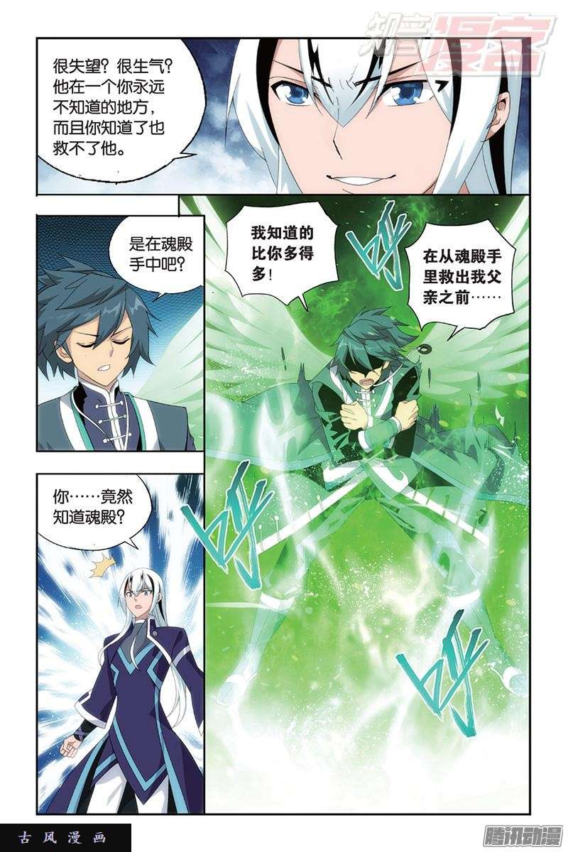 斗破苍穹第166话 婚礼（下）