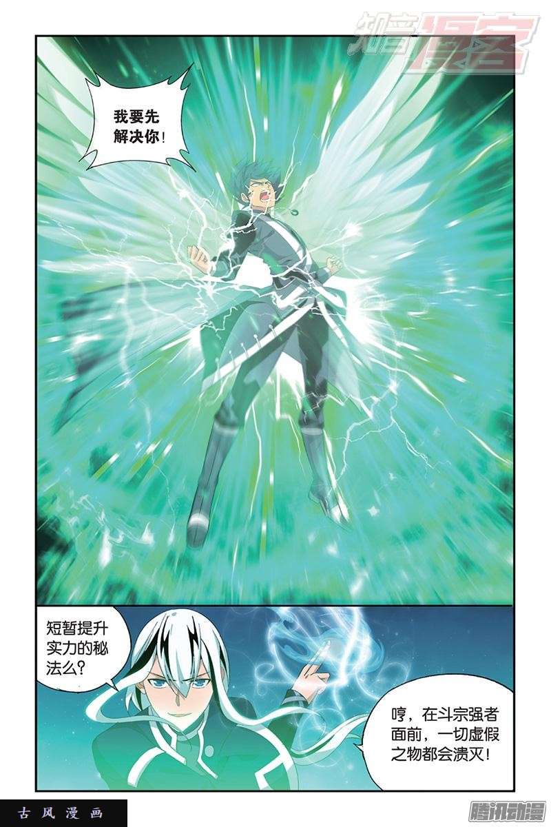 斗破苍穹第166话 婚礼（下）