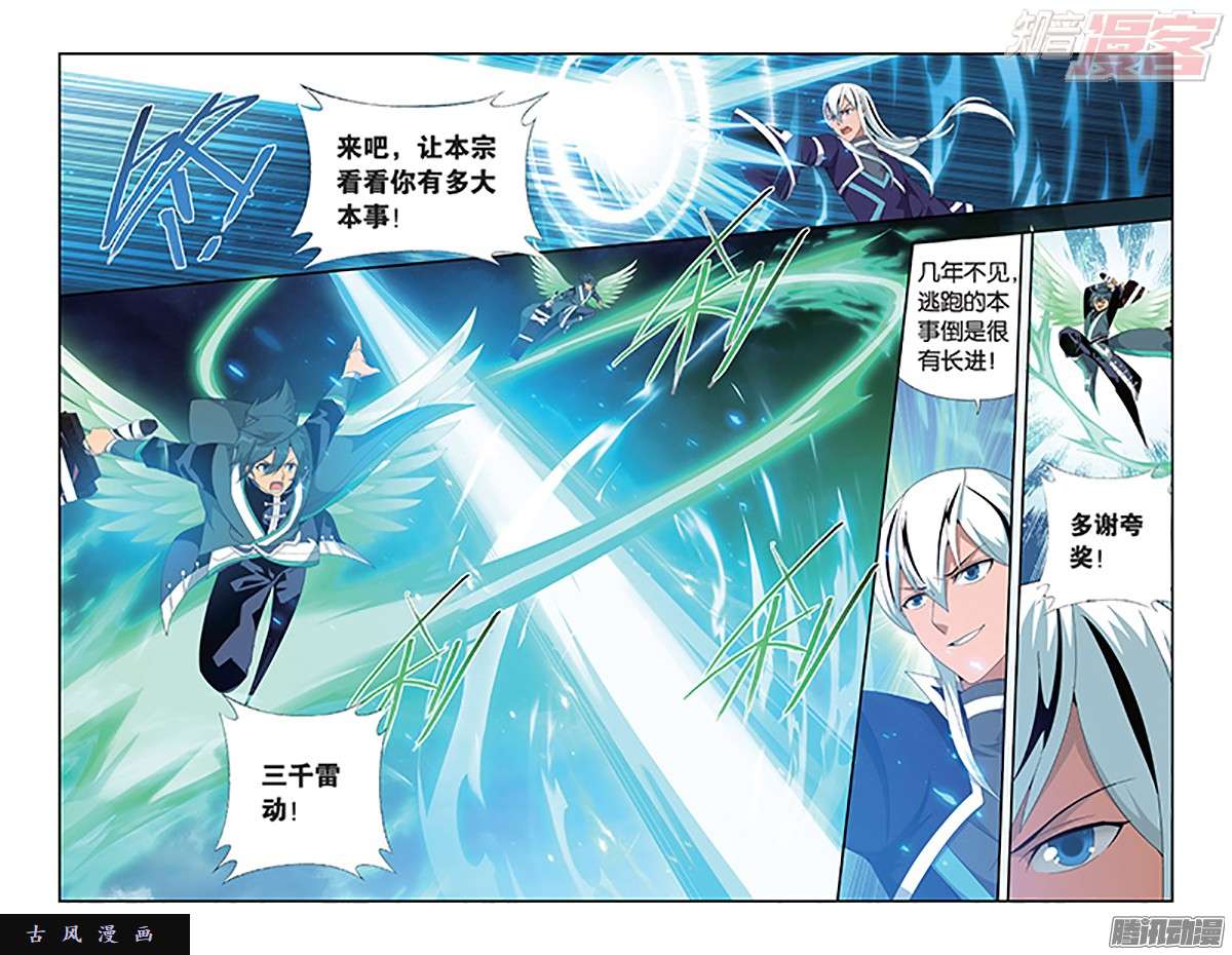 斗破苍穹第166话 婚礼（下）