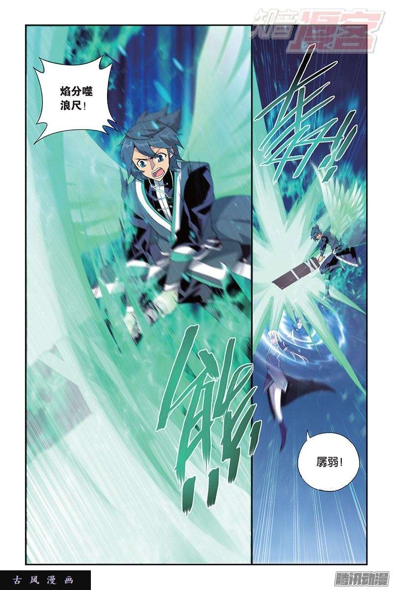 斗破苍穹第166话 婚礼（下）