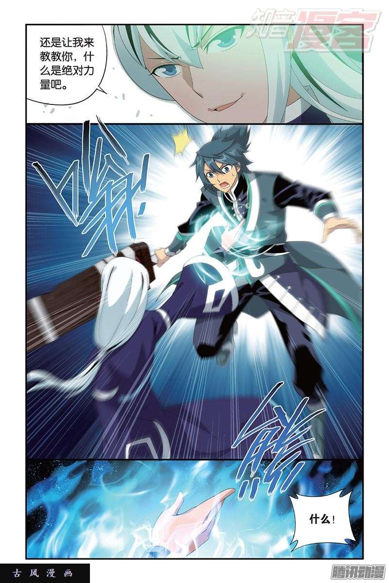 斗破苍穹第166话 婚礼（下）