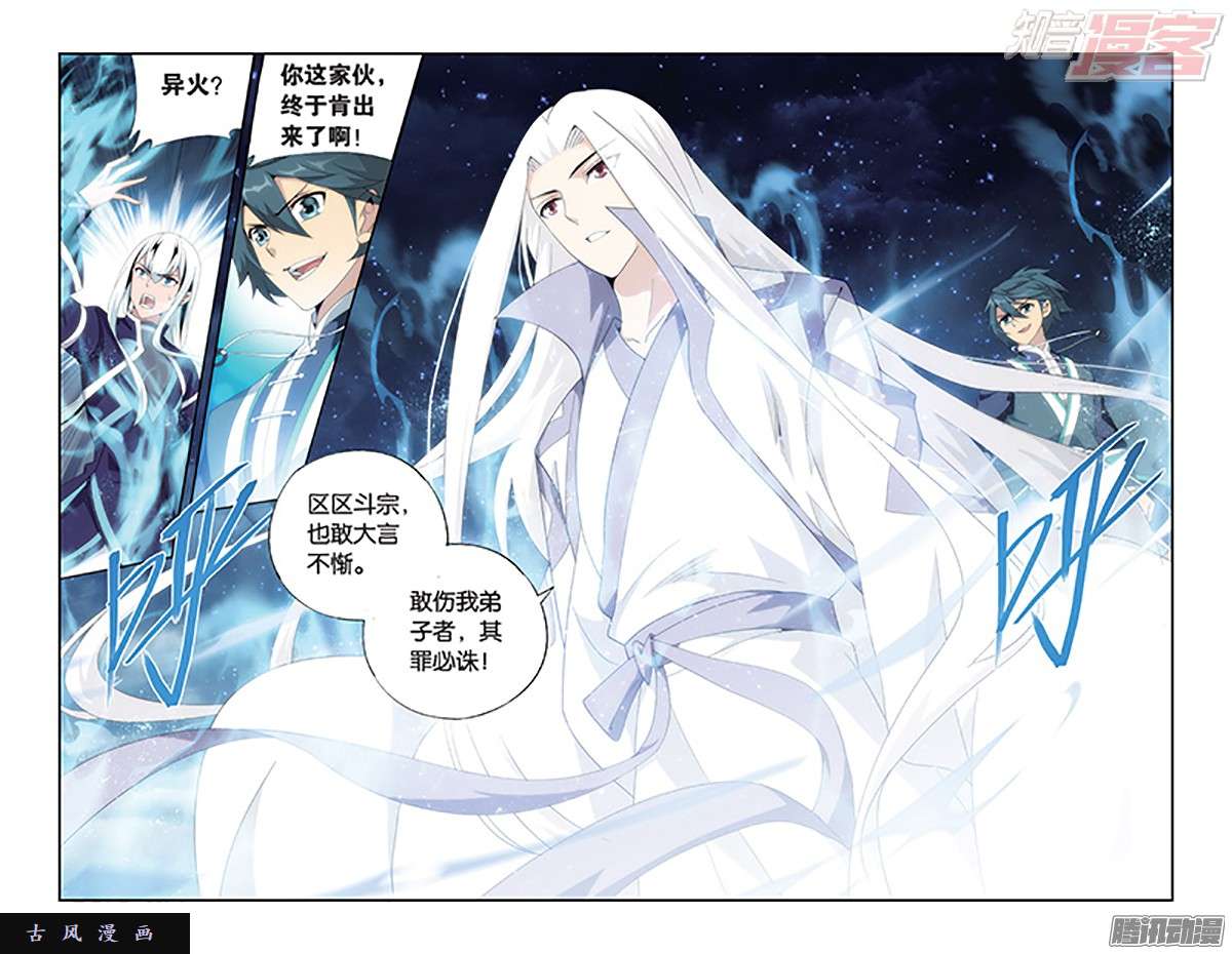 斗破苍穹第166话 婚礼（下）