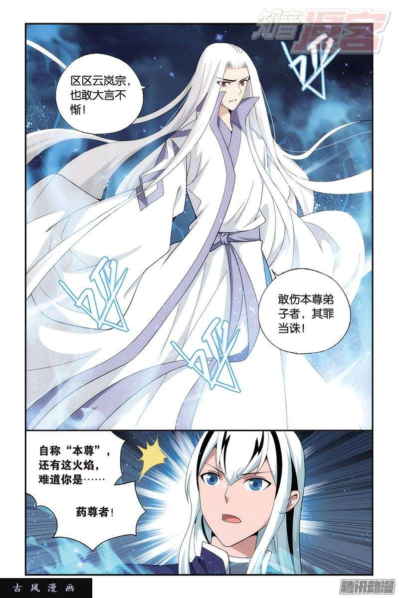 斗破苍穹第167话 师徒恩情