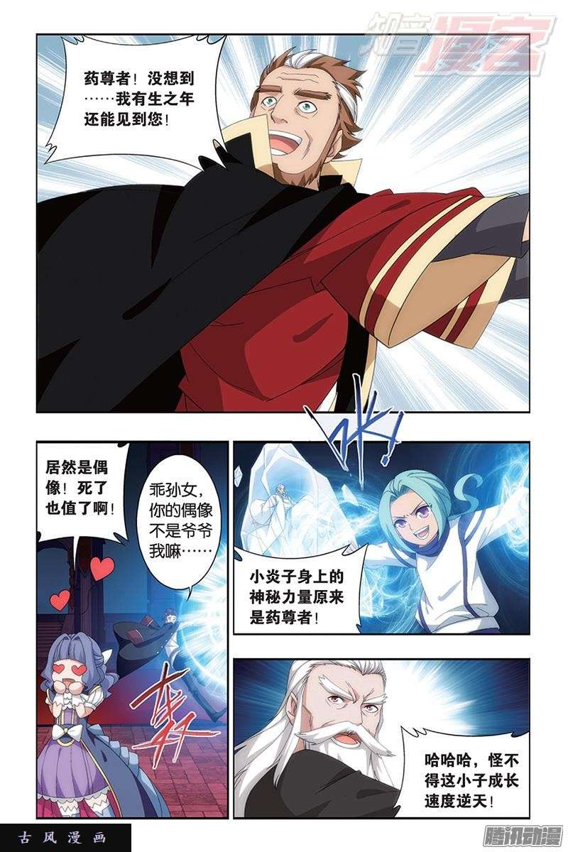 斗破苍穹第167话 师徒恩情